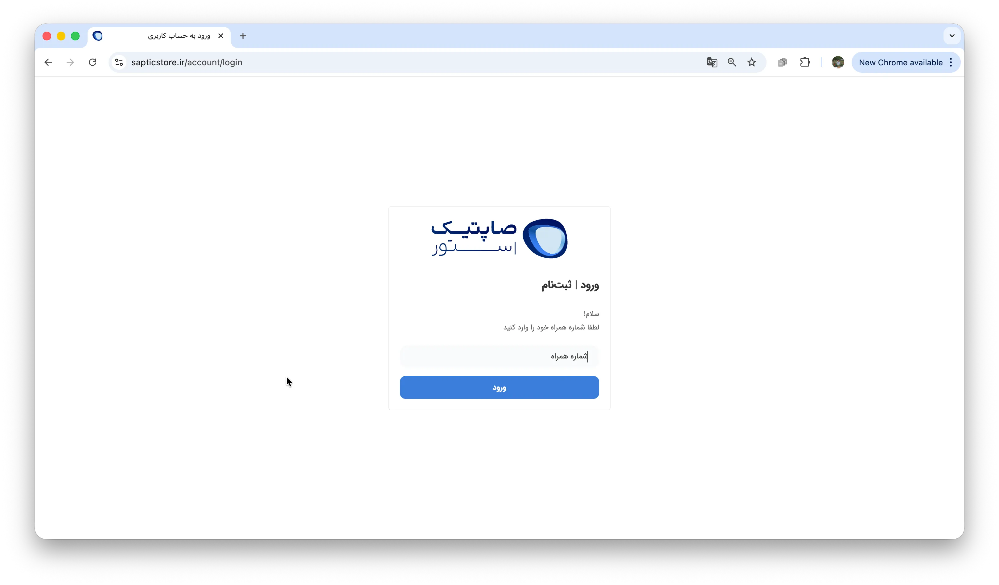 مرحله سوم